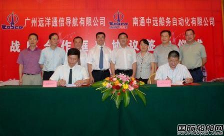南通中遠自動化與廣州遠洋通導簽合作協議