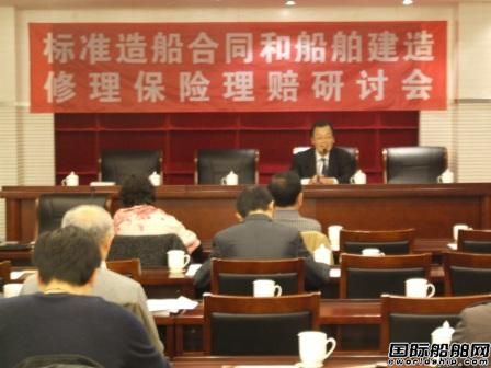 《標準造船合同總論》上海首發