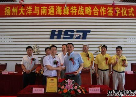 海森特重工與大洋造船戰略合作 