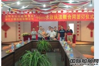 方圓造船獲16米水政執法艇訂單