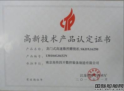 南京四開獲“江蘇省高新技術產品”認定