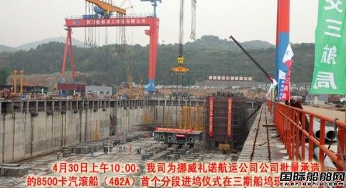 廈船重工首制8500PCTC建造取得新進展