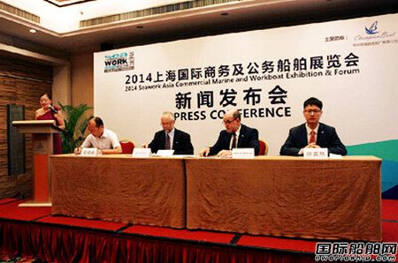 上海國際商用及公務船舶展覽會召開新聞發布會