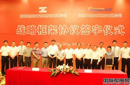 東方特鋼與大明簽訂戰略合作協議