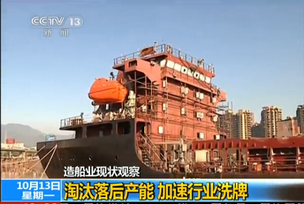 中國造船業須淘汰落后產能 加速行業洗牌