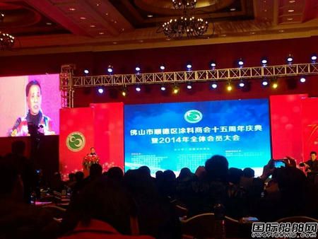 順德涂料商會十五周年慶典大會召開