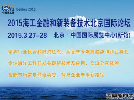 海工金融和新裝備技術北京國際論壇將舉辦