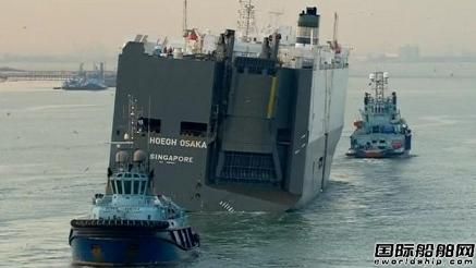 “Hoegh Osaka”號打撈工作結束