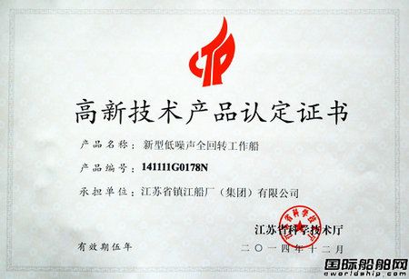 鎮江船廠自主研發全回轉系列工作船