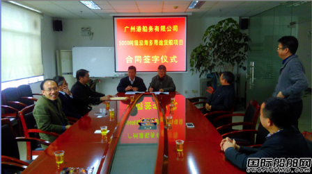 廣州打撈局船廠接獲5000噸多用途船訂單