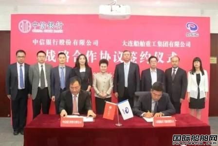 大船集團與中信銀行簽署戰略合作協議