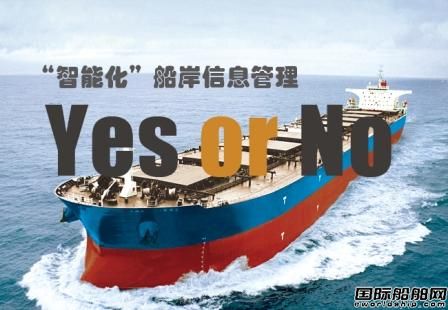 有獎調查：互聯網+航運，Yes or No