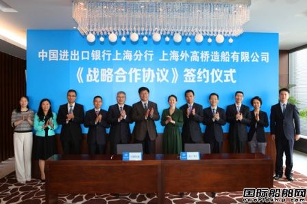 口行上海分行與外高橋造船戰略合作 