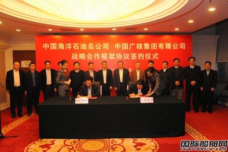 中國海油與中廣核簽署戰略合作框架協議 