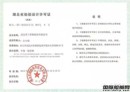 武漢理工通過甲級一般船舶設計單位資質認定