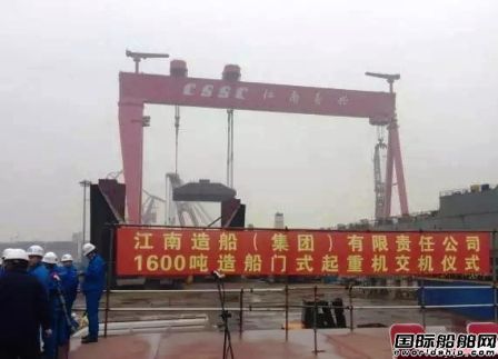 江南造船1600噸龍門吊正式交機