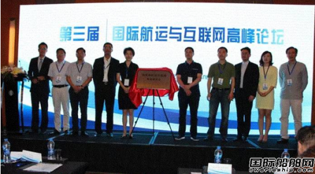 第三屆國際航運與互聯網高峰論壇在滬召開