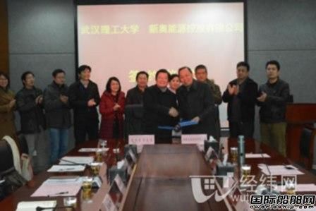 新奧能源與武漢理工大學簽訂合作協議