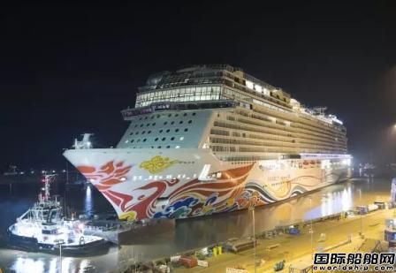 “諾唯真喜悅”號郵輪駛出船廠開啟中國之旅