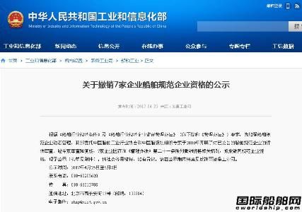 撤銷7家！“白名單”船企開始正式洗牌