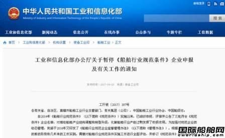 很突然！“白名單”船企申報工作暫停