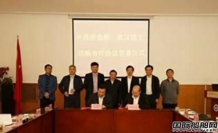 外高橋造船與武漢理工簽訂戰略合作協議
