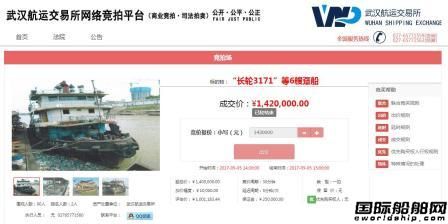 武漢航交所首單二手船網上競價交易成交