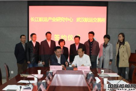武漢航交所與長江航運產業研究中心簽訂戰略合作協議
