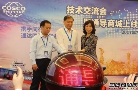GCNC打造國內首家船舶通導電商平臺