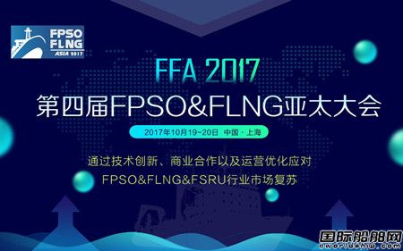 現代重工FLNG首席工程師來FFA2017講什么？