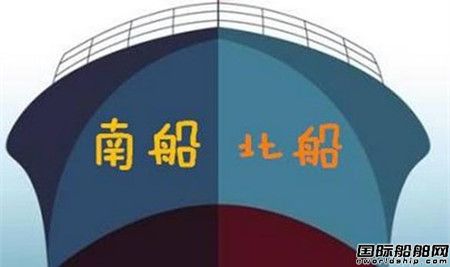 “南北船”合并已定？！兩大集團怎么說