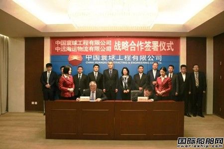 中遠海運物流與中國寰球工程簽署戰略合作協議