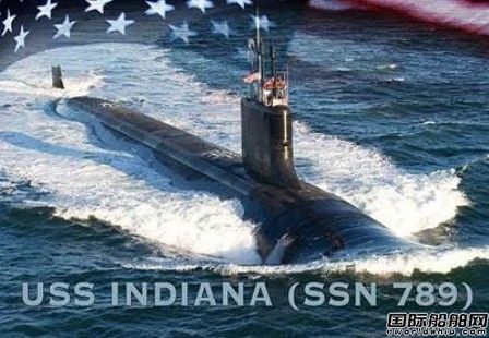 美國海軍接收“USS Indiana”號攻擊潛艇