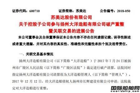 投入22.86億！大洋造船重整獲實質性進展