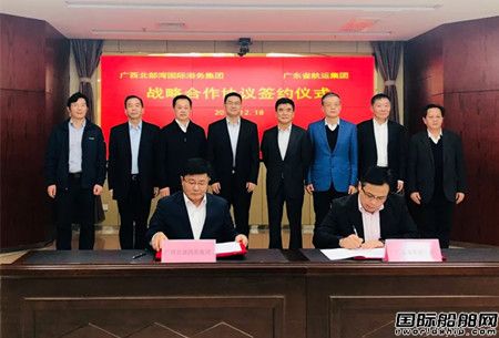 廣東省航運集團與廣西北部灣港集團簽署戰略合作協議
