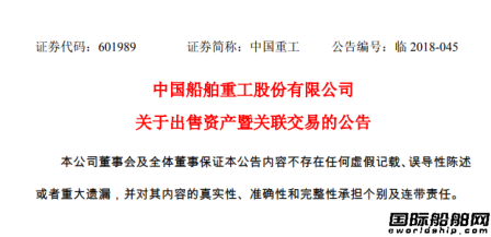 “出售”兩家虧損船廠！中國重工又要“輕裝上陣”