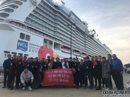 國內郵輪配套企業在“諾唯真喜悅”號體驗學習