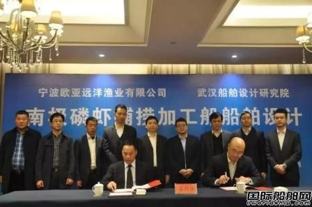 寧波歐亞遠洋漁業將造全國首艘南極磷蝦捕撈加工船
