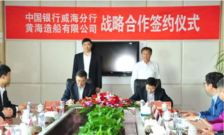 黃海造船與中國銀行威海分行簽訂銀企合作協議
