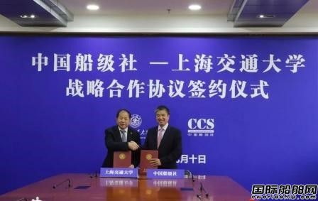 中國船級社與上海交通大學簽署戰略合作協議
