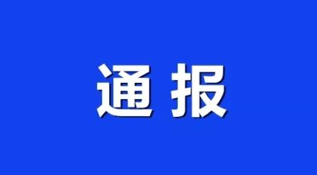 又一個落馬！中船工業物資華東公司黨委書記周鳳祥接受審查