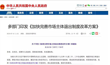 3部門發文：不得以任何方式阻礙國有“僵尸船企”破產！