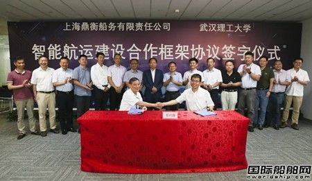 上海鼎衡船務與武漢理工大學簽署智能航運合作協議