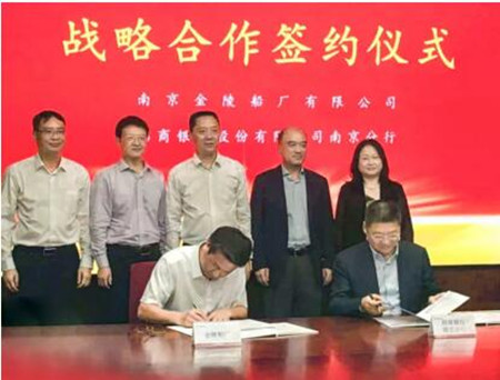 金陵船廠與招商銀行南京分行簽署戰略合作協議