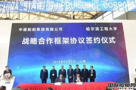 哈工程和中國船舶集團簽署戰略合作協議