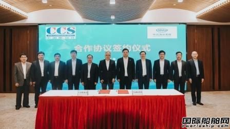 中國船級社與中遠海發簽署合作協議