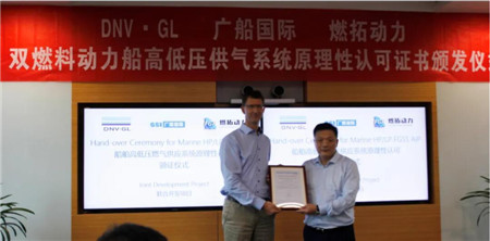 DNV GL授予燃拓動力高低壓供氣系統AiP證書