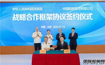 中國船舶集團與交通運輸部海事局簽署戰略合作協議