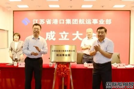 江蘇省港口集團航運事業部掛牌成立