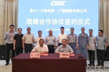 七一六所與黃埔文沖、廣船國際簽署戰略合作協議